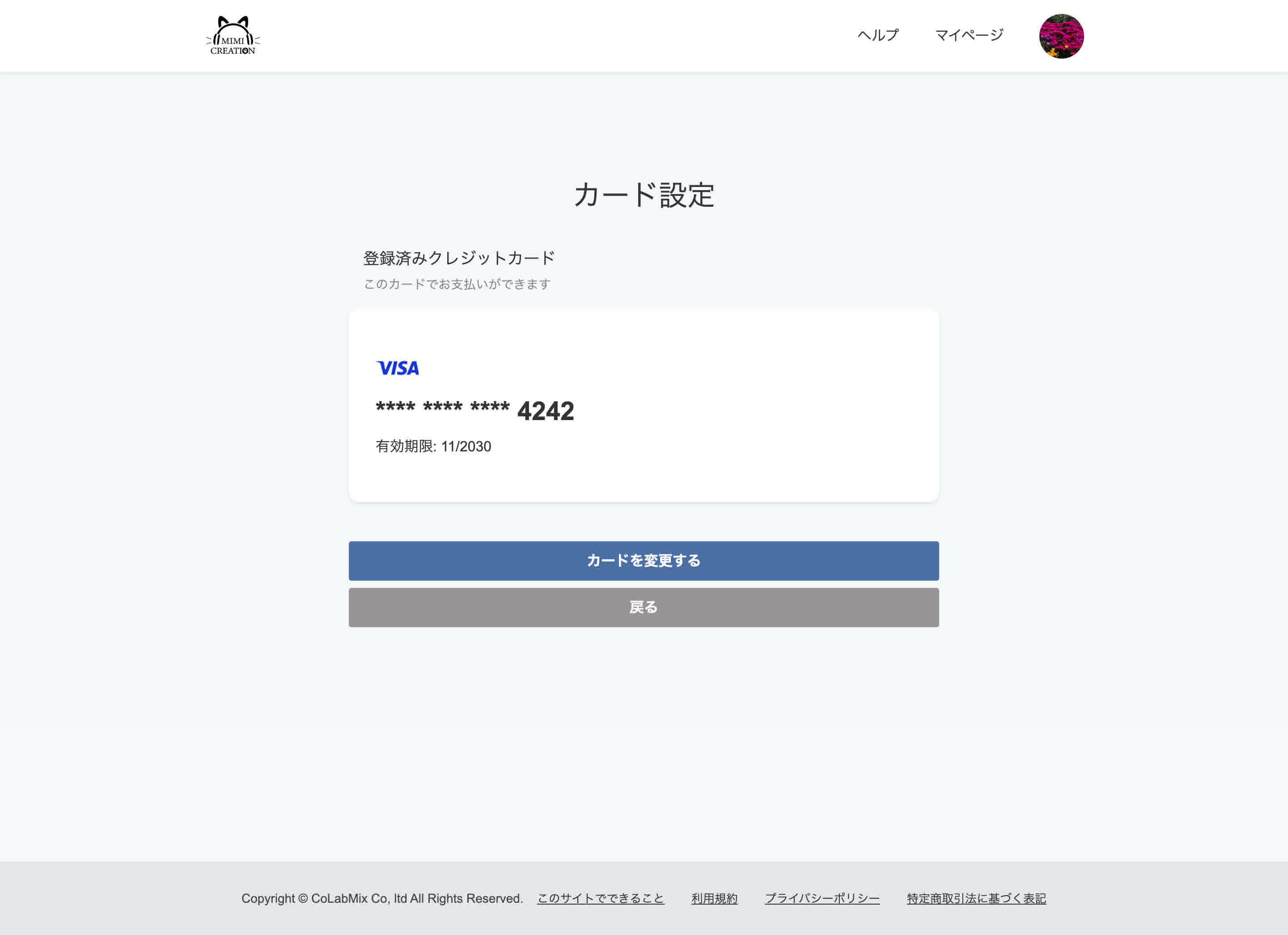 クレジットカードの登録