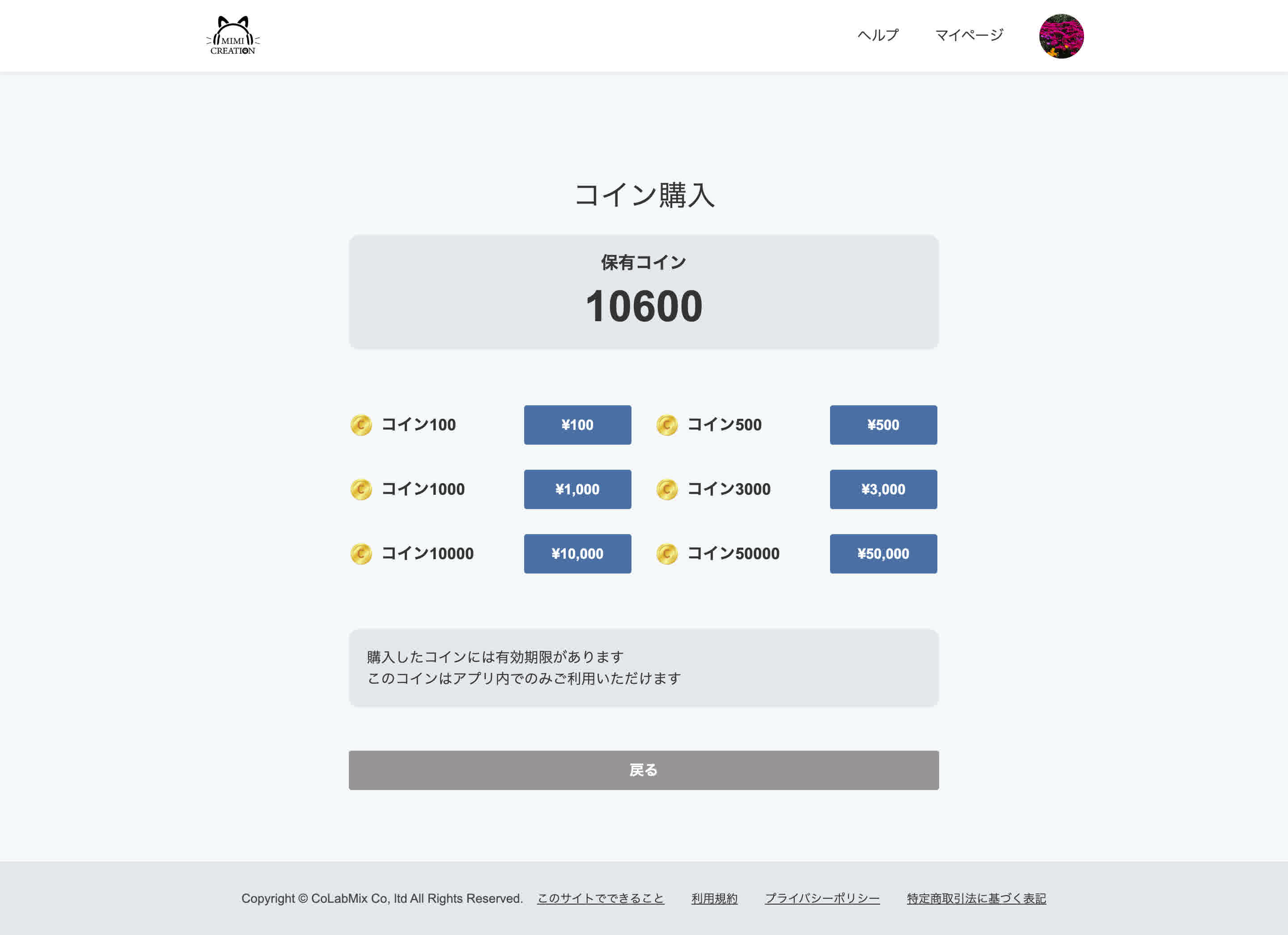 コインの購入